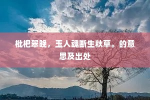 身荣贵，回故里，人人都道状元归。上一句是什么？