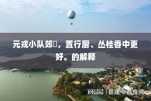 天将暮，日坠西，渔翁江上钓鱼归。出自哪首诗？