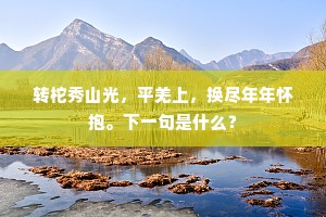 僧起早，道起早，礼拜三光天未晓。的意思及出处