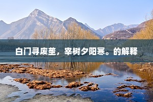 泼天大祸的释义