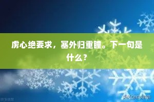 破愁为笑的解释