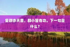 破除迷信的解释