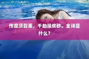 咳唾落珠玑颗颗，佩环摇金壁锵锵。的解释
