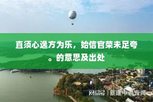 则落得莺燕呼招，怎能够琴瑟和调。全诗是什么？