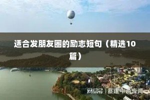 初中生座右铭大全励志（精选40句）
