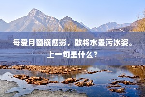 承德墀无缘拜识，甘泉宫有句褒题。的释义