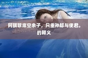 美声雀高如金斗，秀名儿近似珠帘。下一句是什么？