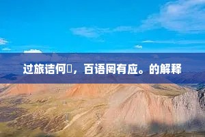 破竹建瓴的释义