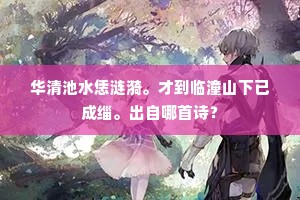 云连山远近相逐，山连云上下相续。全诗是什么？