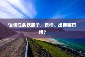 雀堪罗忙煞蜘蛛，鼠无踪闲煞狸狐。下一句是什么？