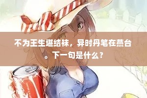 七数明指法轻清，六律谐音品和平。的解释