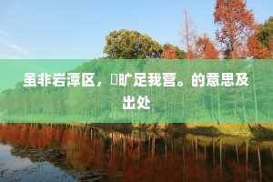 旁收博采的成语解释
