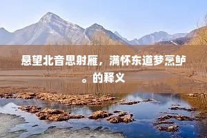 遗风余俗的成语解释