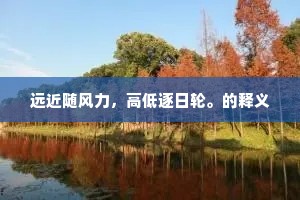 遗篇断简的成语解释
