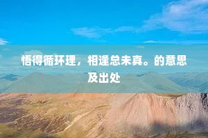 遗篇坠款的成语解释