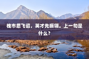驿尘红，荔枝风，吹断繁华一梦空。的释义