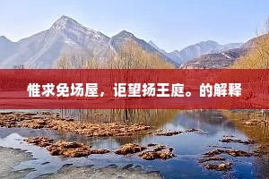 锦城头，锦江流，回望长安帝尽愁。全诗是什么？