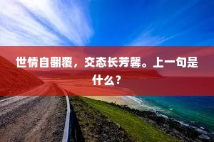 撮艳处从今怕揽，闹篮中情愿妆憨。全诗是什么？