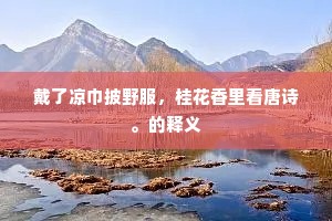 斗草踏青，语燕啼莺，引动俏魂灵。的释义