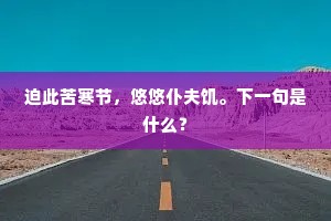 俏元和花了闲钱，病相如潮过顽涎。出自哪首诗？