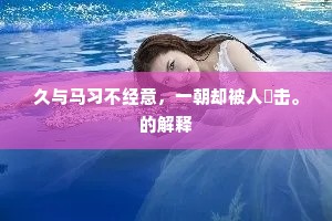 我将这绿柳栽，黄菊种，山林如画。下一句是什么？