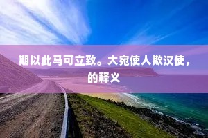 有花无酒难成配，无花有酒难成对。的解释
