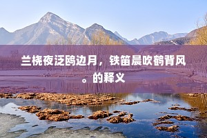 锦里风光春常在，看循环四季花开。的解释