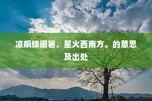 偿却从前莺花债，但客至玳瑁筵开。下一句是什么？