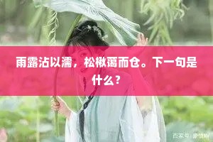 一片闲云无拘系，说神仙恰是真的。的释义