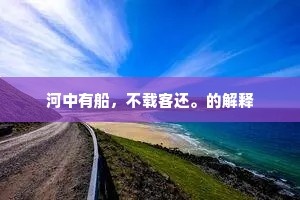 佳人争卷朱帘看，回首少年如梦残。全诗是什么？