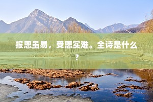 细犬金铃，白马红缨，前后御林兵。全诗是什么？