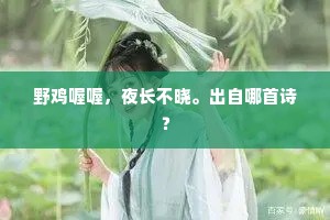 好姻缘不肯成合，业身已合受耽阁。全诗是什么？