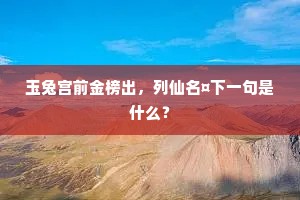 若道民情官不理，须知虫鸟为何鸣？的意思及出处