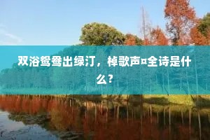 一阵风，一阵雨，满城中落花飞絮。的解释