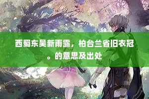 披头盖脑的成语解释