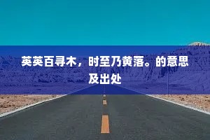 遗风旧俗的释义