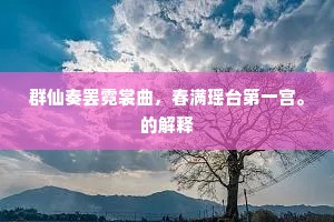 普渡众生的成语解释