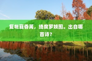 闹人烟生意从容，旧家风礼节谦恭。的释义