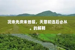 既然以天地为家，甘分与林泉做主。出自哪首诗？