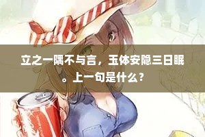 臣则待领着紫猿，携白鹿，跨苍虬。上一句是什么？