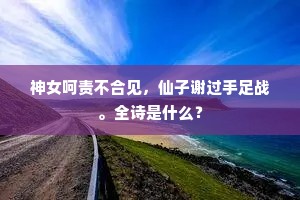 则待雄饮醉时休，紫箫吹断三更后。的意思及出处