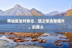 学耕耨，种田畴，倒大来无虑无忧。上一句是什么？