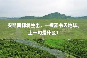 别时容易见时难，玉减香消衣带宽。的释义