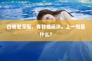 撮艳处从今怕揽，闹篮中情愿妆憨。全诗是什么？