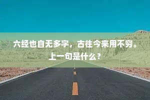 七言八语的成语解释