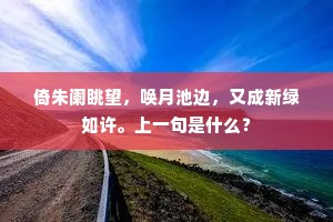 踏遍苍苔，湿透罗鞋，不见角门开。出自哪首诗？
