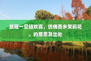 步苍苔凉透罗袜，掩朱门香冷金鸭。的释义