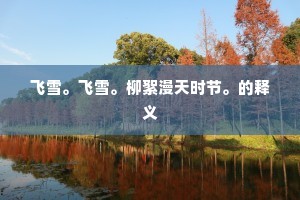 崔夫人嫌杀张生，冯员外买断苏卿。出自哪首诗？