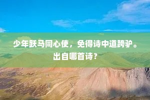 相爱怜，恶姻缘，云迷武陵仙路远。的释义