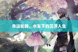 夜月冷金钗凤凰，晓霜寒翠被鸳鸯。的释义
